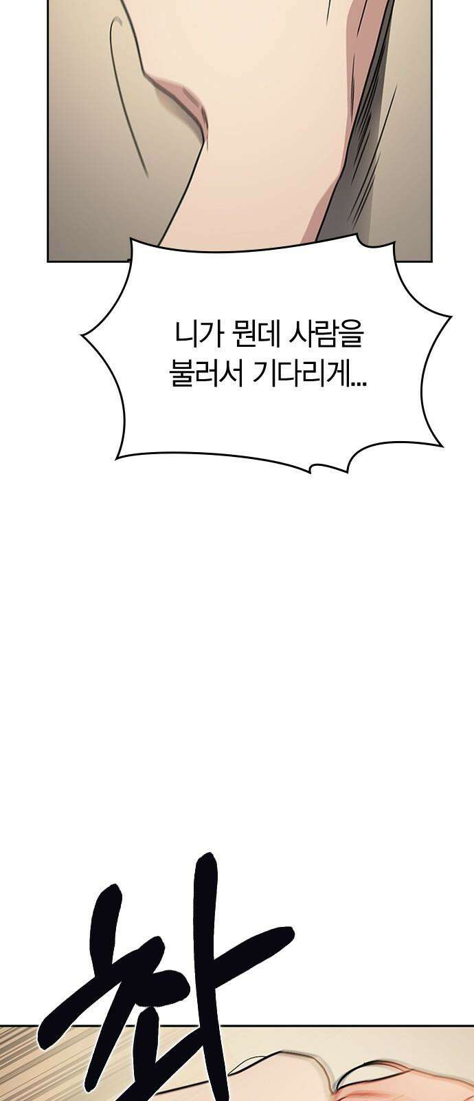 잘 헤어지는 방법 29화: 네 번째 방법 67