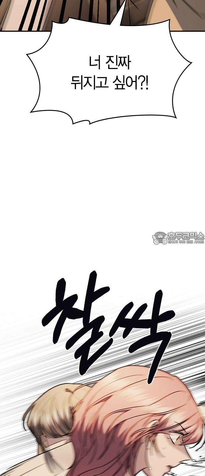 잘 헤어지는 방법 29화: 네 번째 방법 72