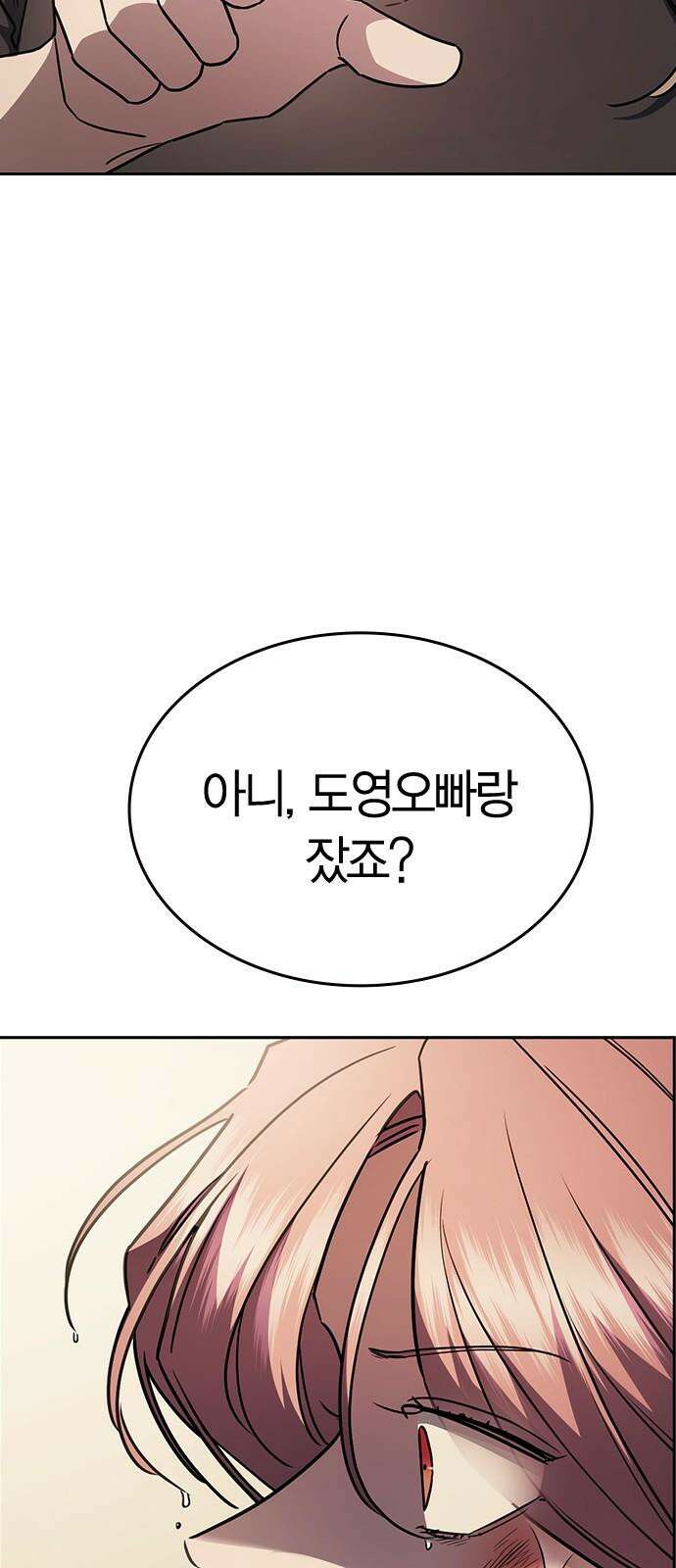 잘 헤어지는 방법 29화: 네 번째 방법 76