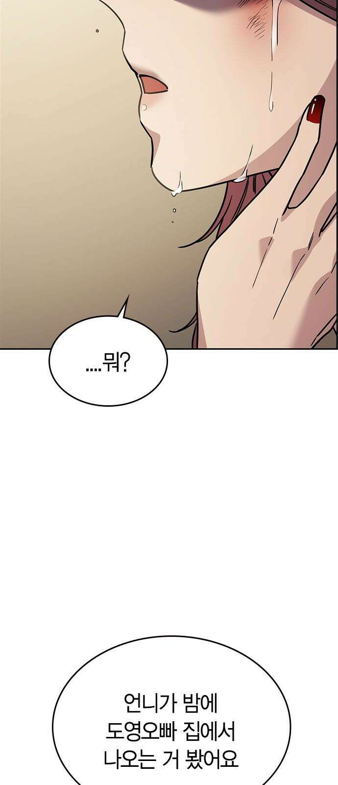 잘 헤어지는 방법 29화: 네 번째 방법 77