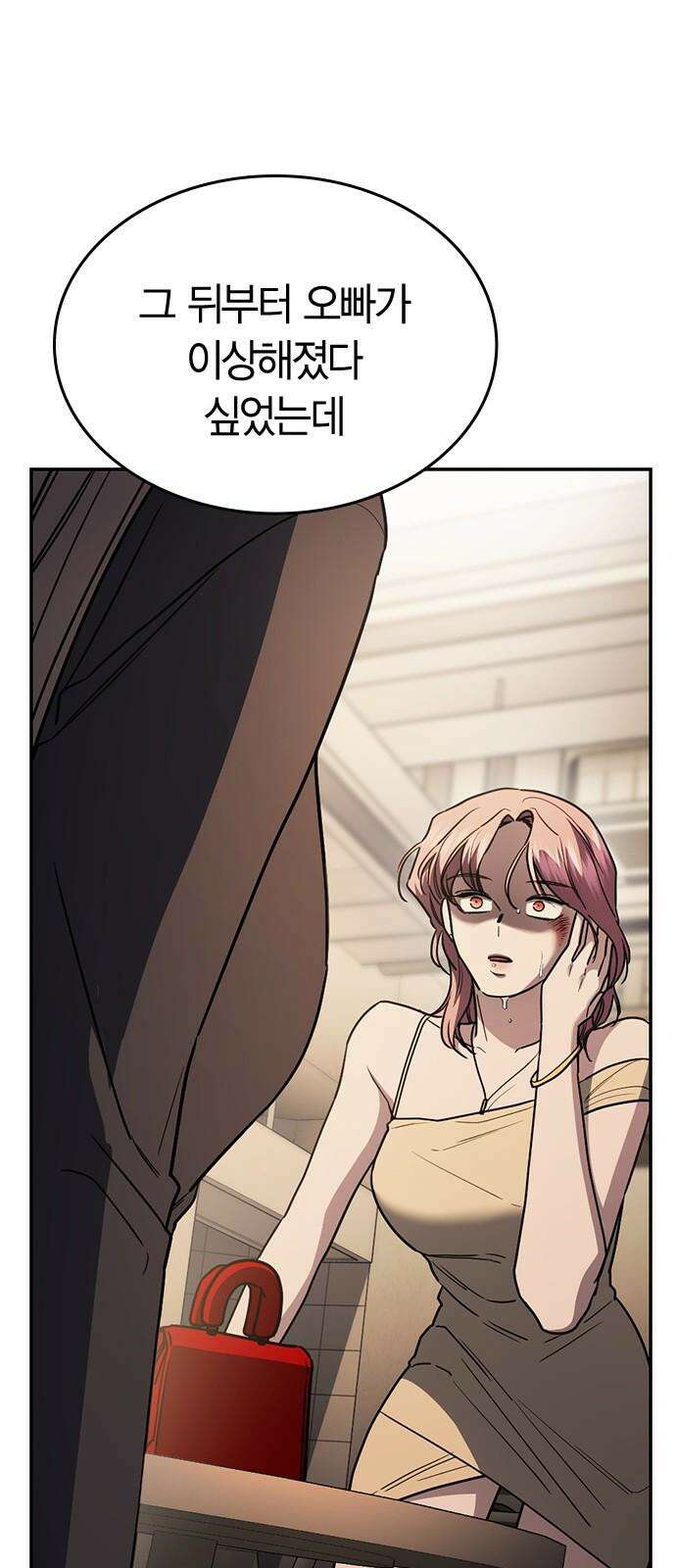 잘 헤어지는 방법 29화: 네 번째 방법 79