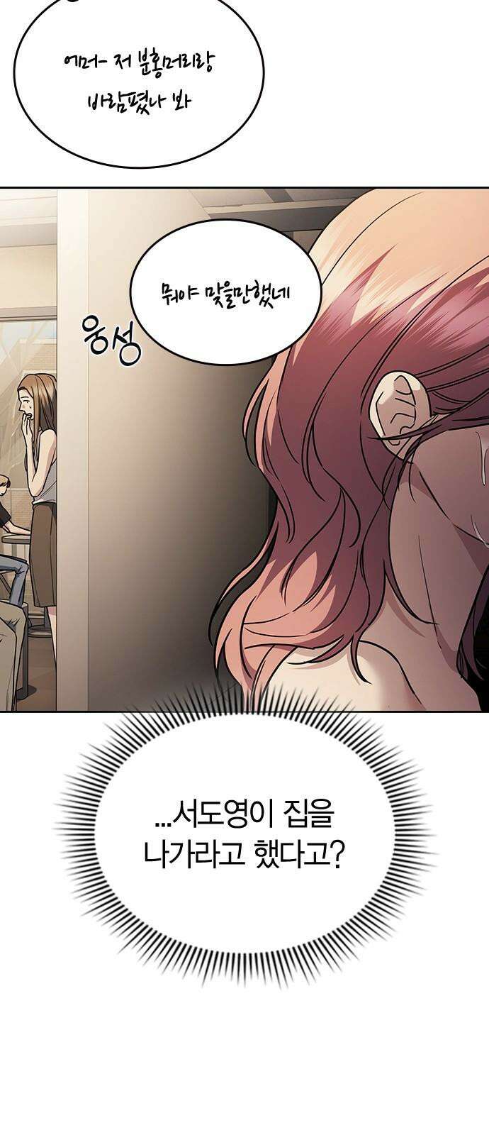 잘 헤어지는 방법 29화: 네 번째 방법 82