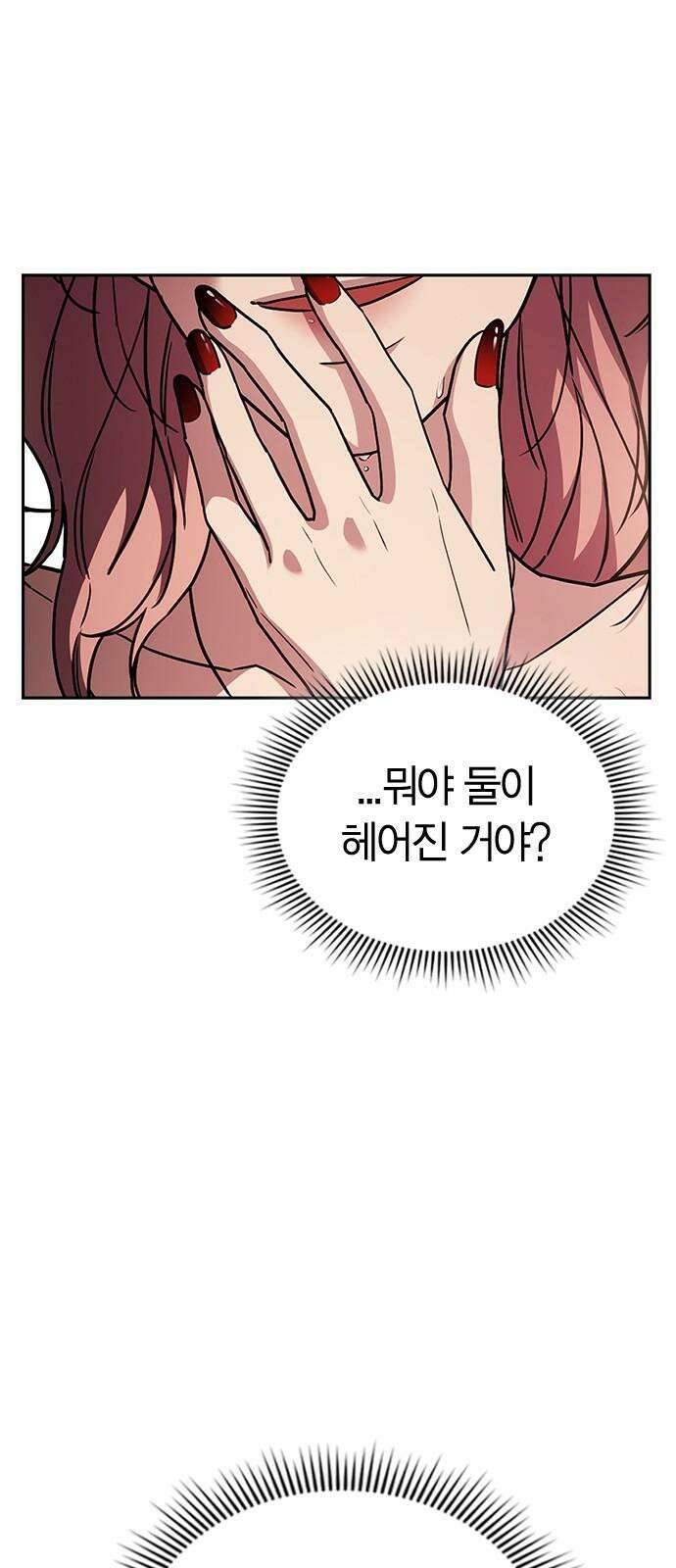잘 헤어지는 방법 29화: 네 번째 방법 83