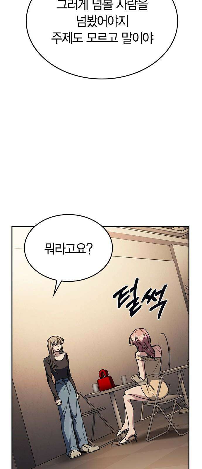 잘 헤어지는 방법 29화: 네 번째 방법 85