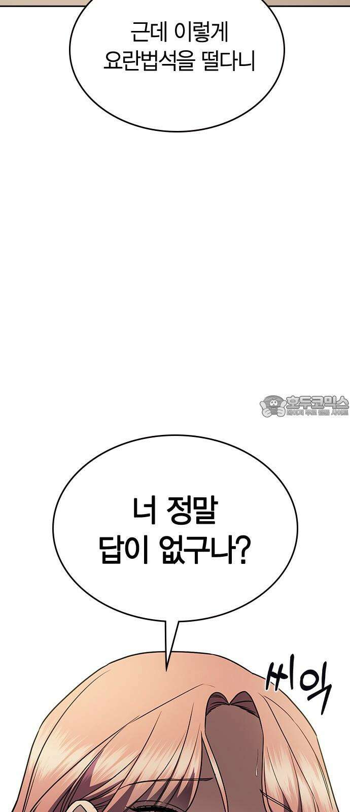 잘 헤어지는 방법 29화: 네 번째 방법 87