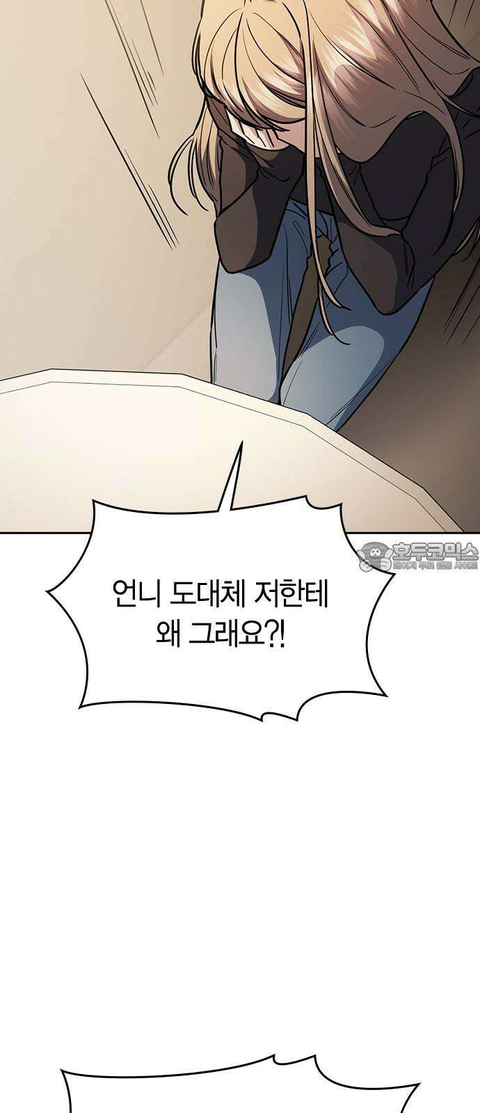 잘 헤어지는 방법 29화: 네 번째 방법 90