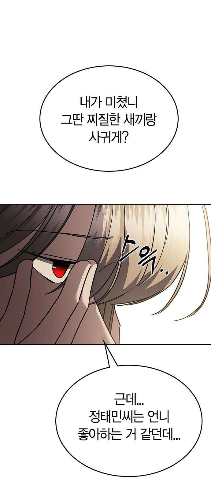 잘 헤어지는 방법 29화: 네 번째 방법 92