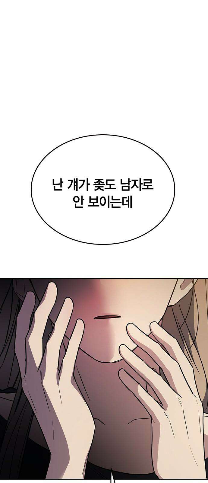 잘 헤어지는 방법 29화: 네 번째 방법 94
