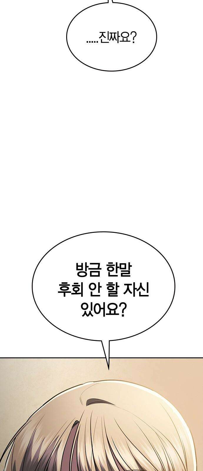 잘 헤어지는 방법 29화: 네 번째 방법 95