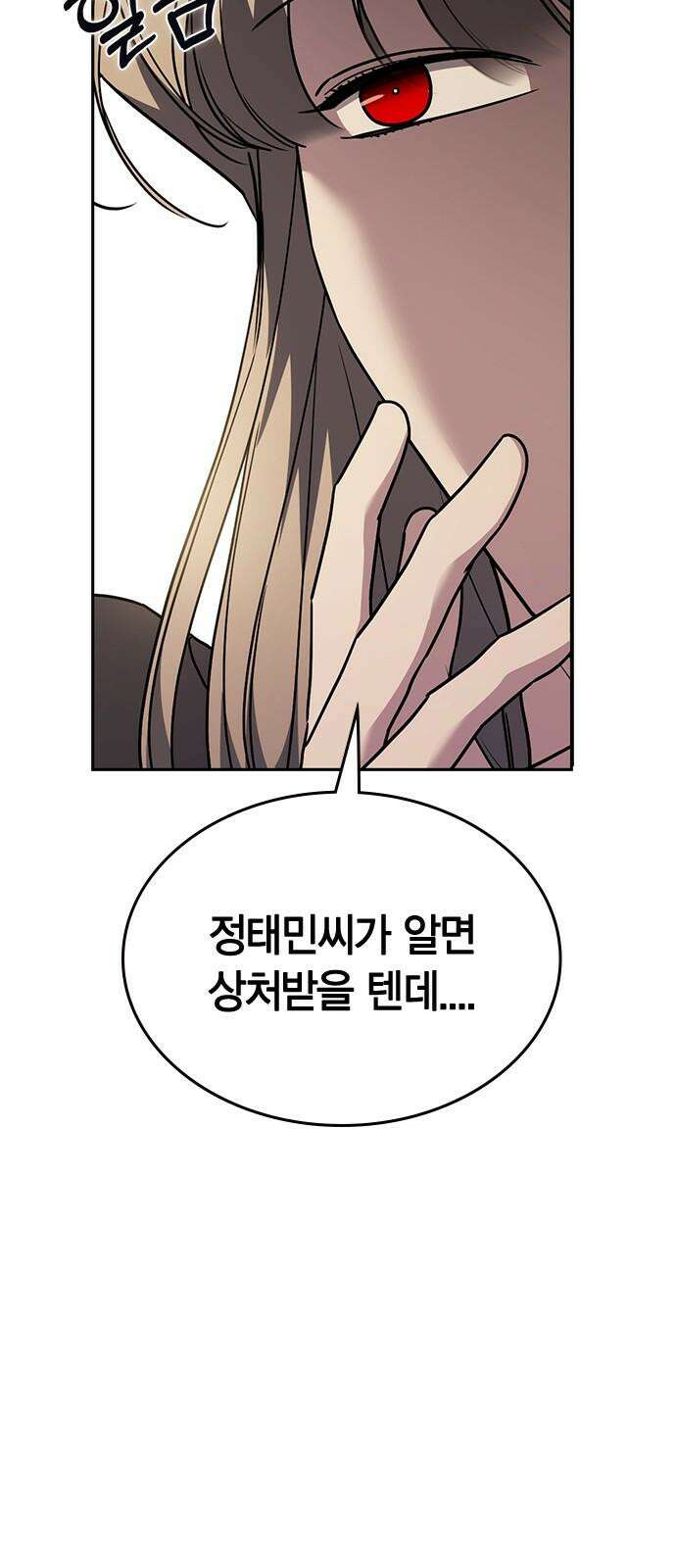잘 헤어지는 방법 29화: 네 번째 방법 97