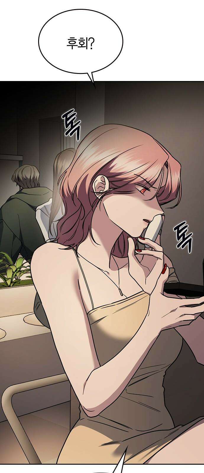 잘 헤어지는 방법 29화: 네 번째 방법 98