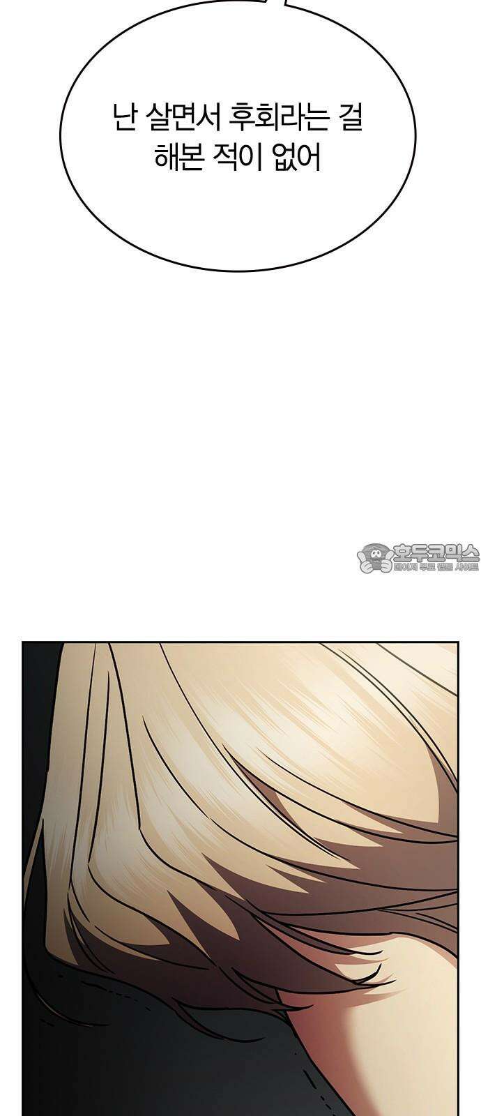 잘 헤어지는 방법 29화: 네 번째 방법 99