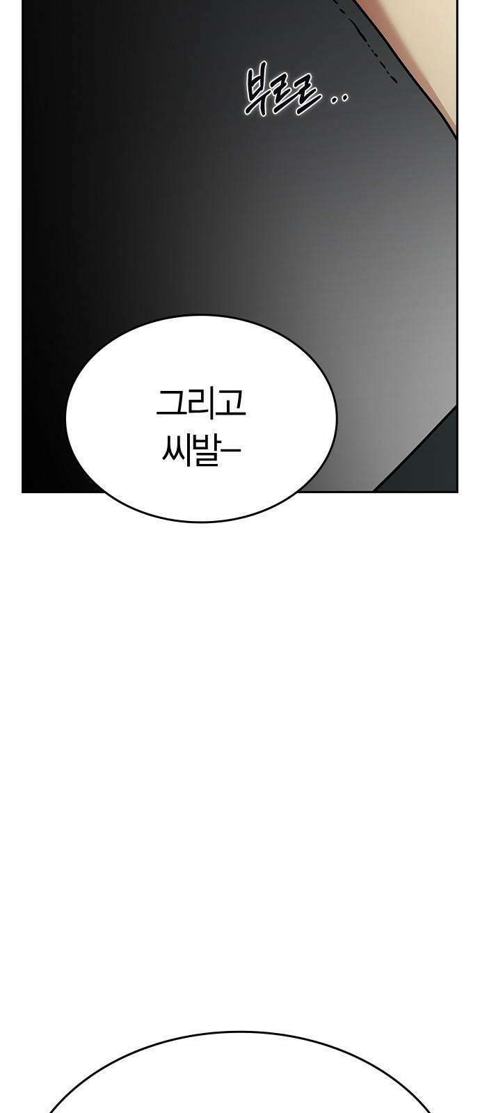잘 헤어지는 방법 29화: 네 번째 방법 100