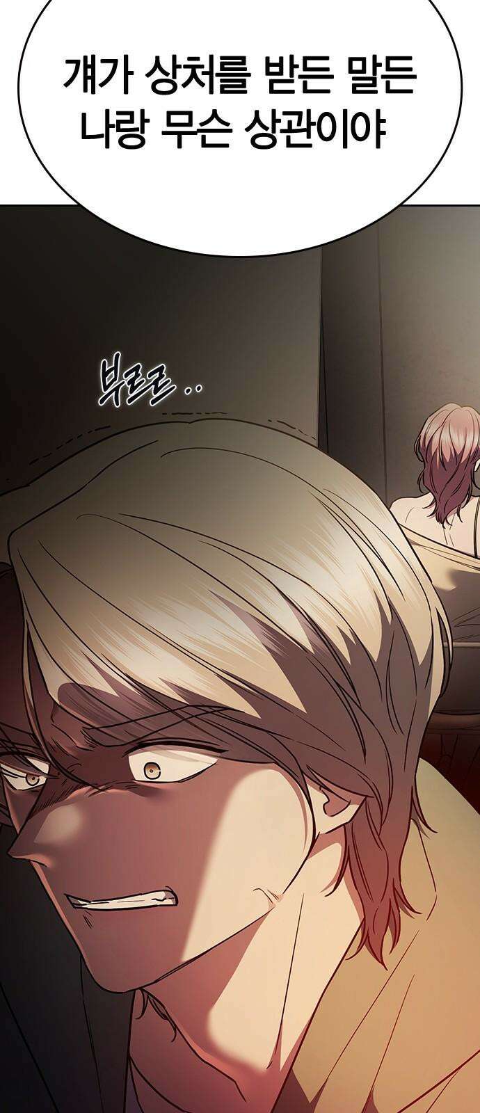 잘 헤어지는 방법 29화: 네 번째 방법 101