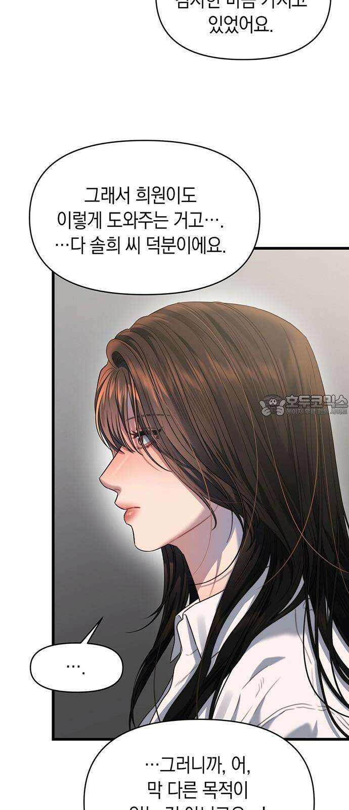우아한 욕망 65화 3