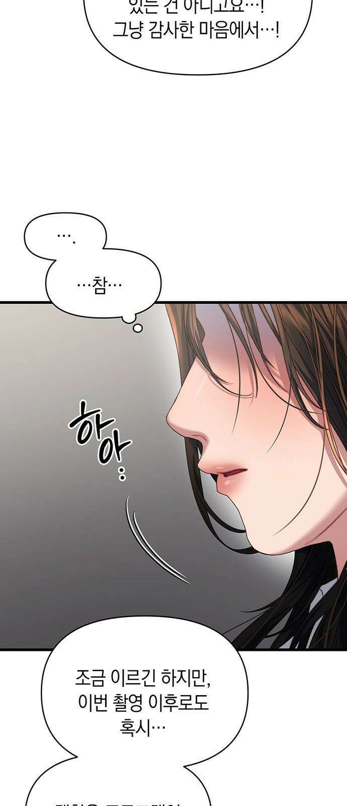 우아한 욕망 65화 4