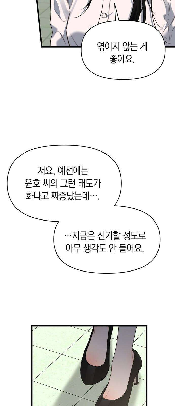 우아한 욕망 65화 13