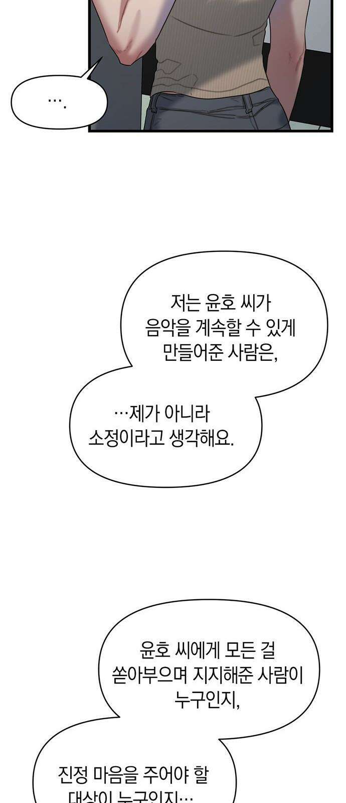 우아한 욕망 65화 19