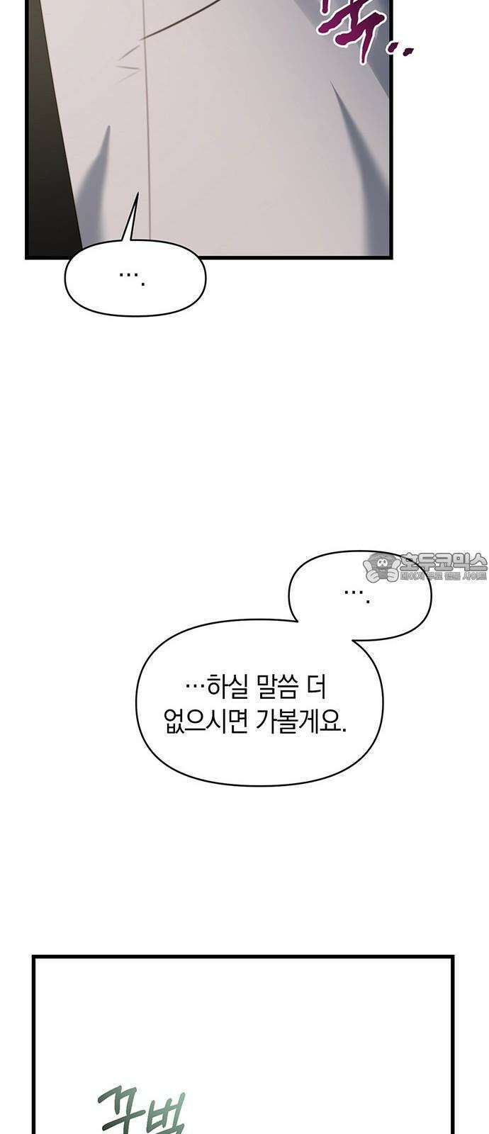 우아한 욕망 65화 24