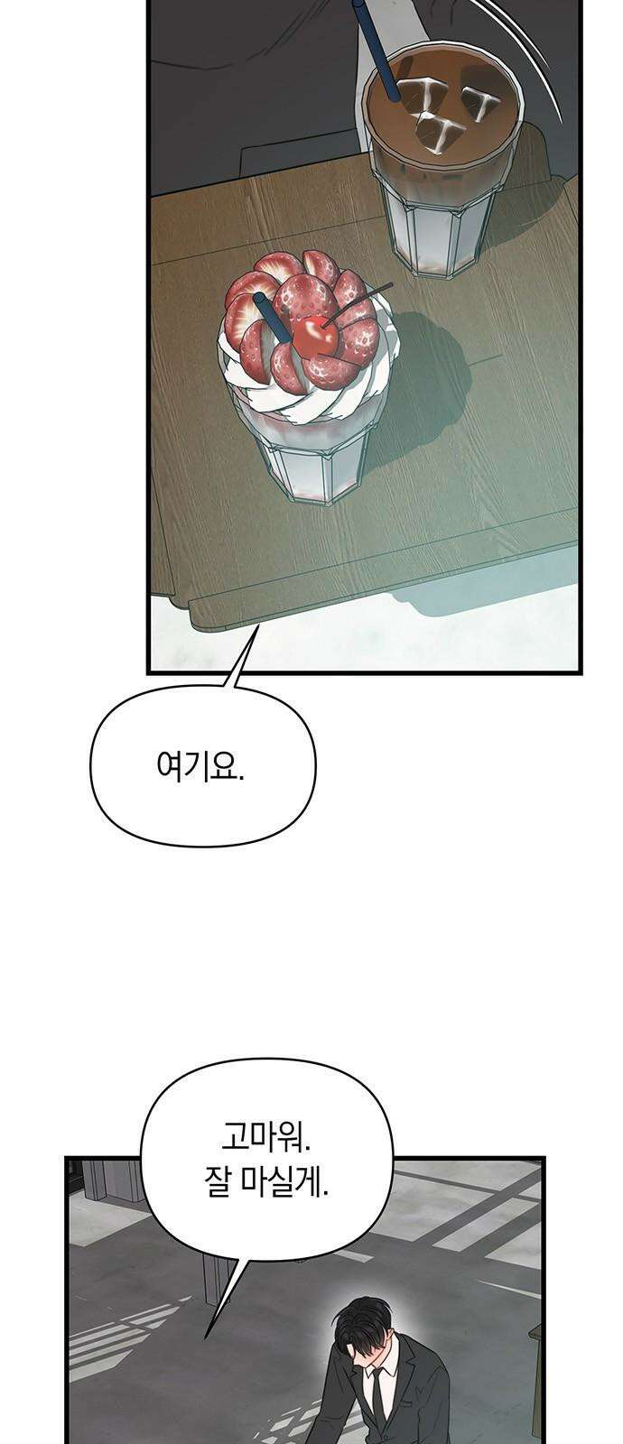 우아한 욕망 65화 35
