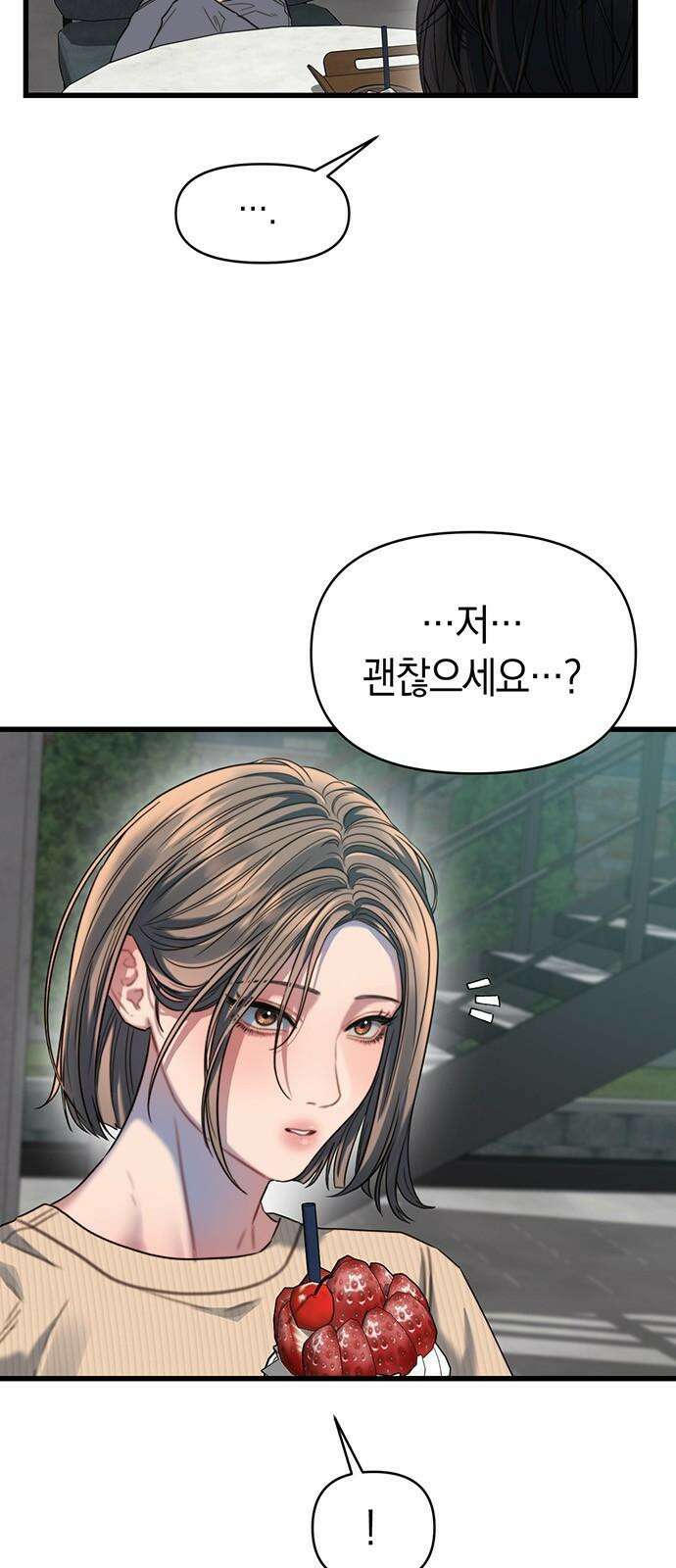 우아한 욕망 65화 37