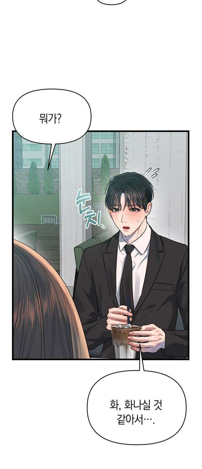 우아한 욕망 65화 38