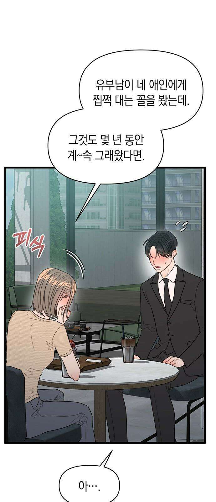 우아한 욕망 65화 41