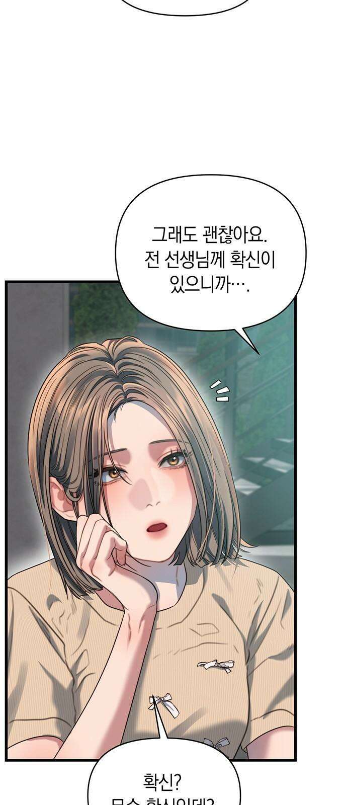 우아한 욕망 65화 43