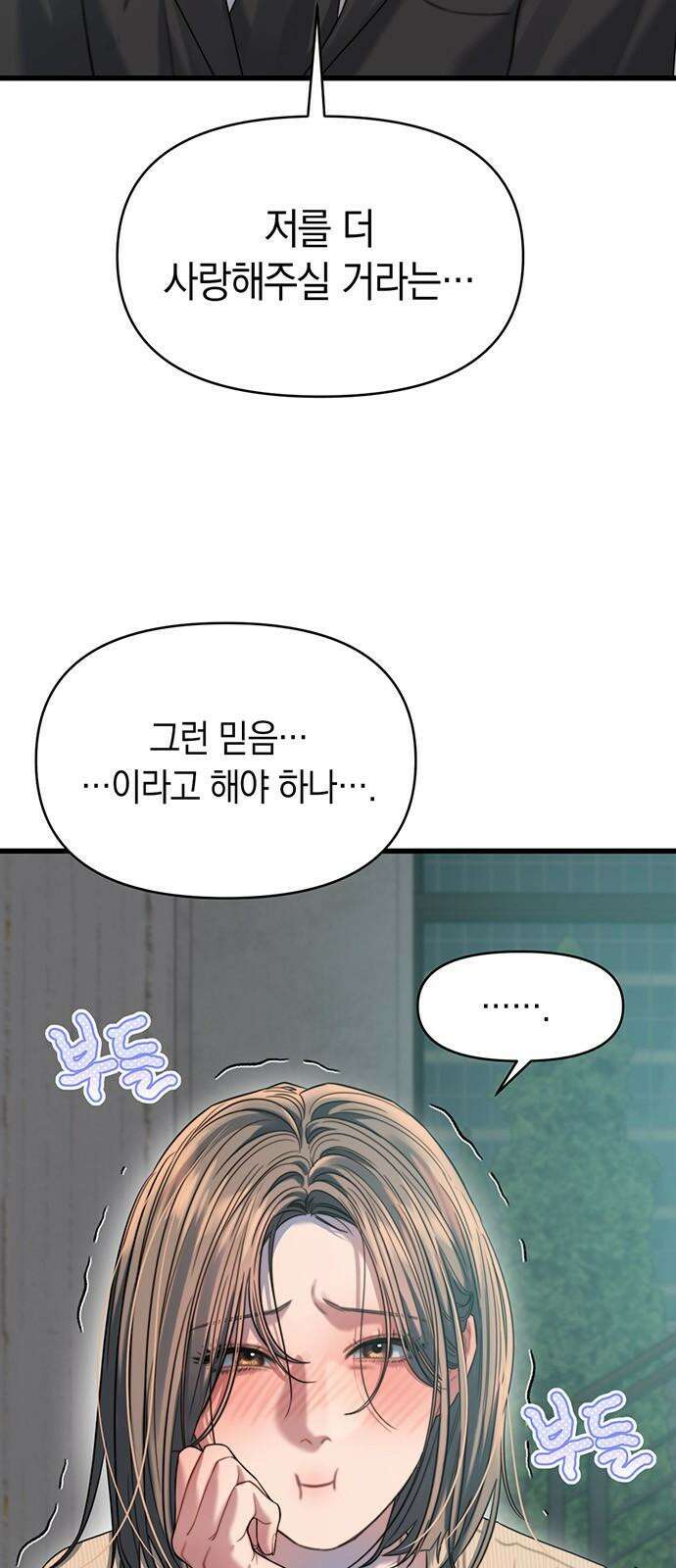 우아한 욕망 65화 46