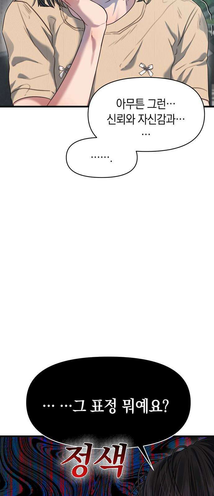 우아한 욕망 65화 47