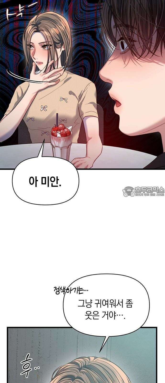 우아한 욕망 65화 48