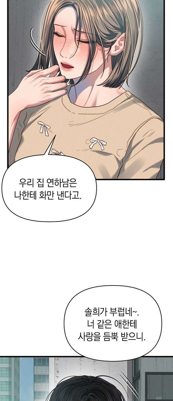 우아한 욕망 65화 49