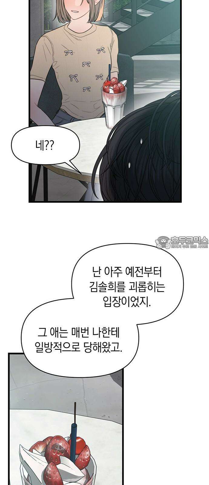 우아한 욕망 65화 51