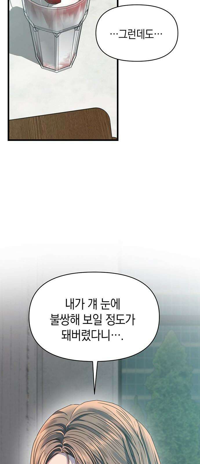 우아한 욕망 65화 52