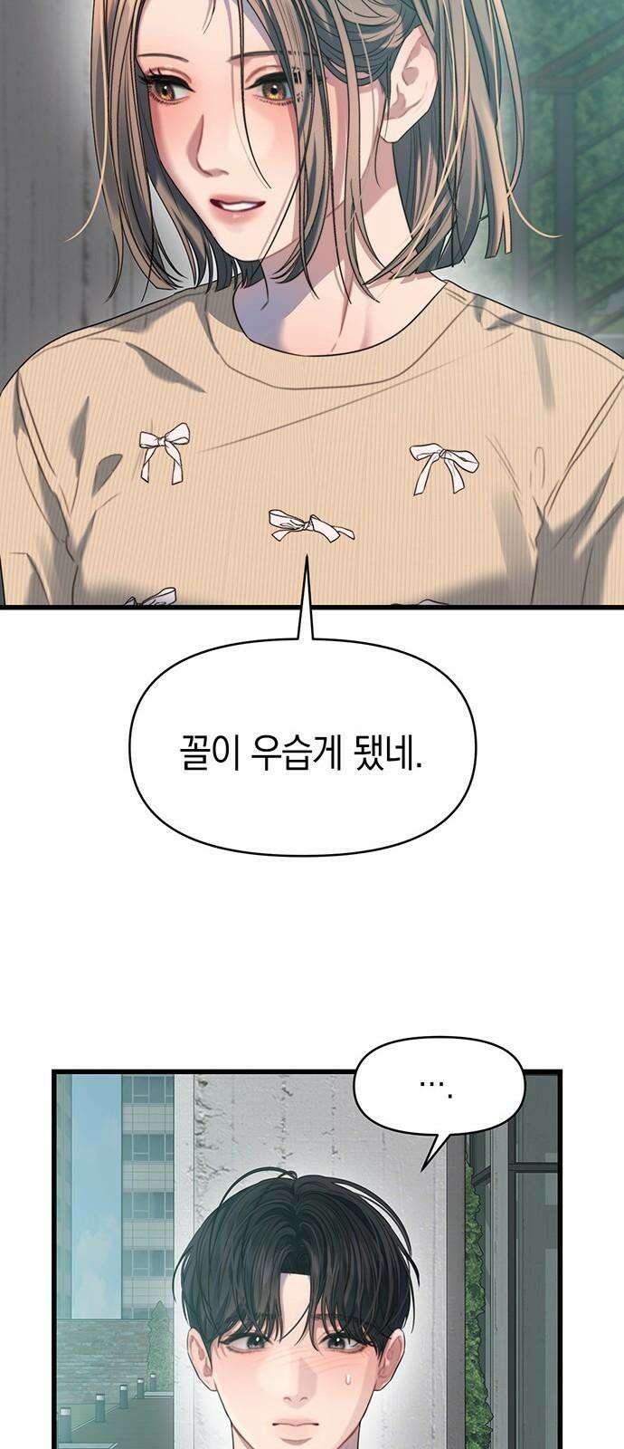 우아한 욕망 65화 53