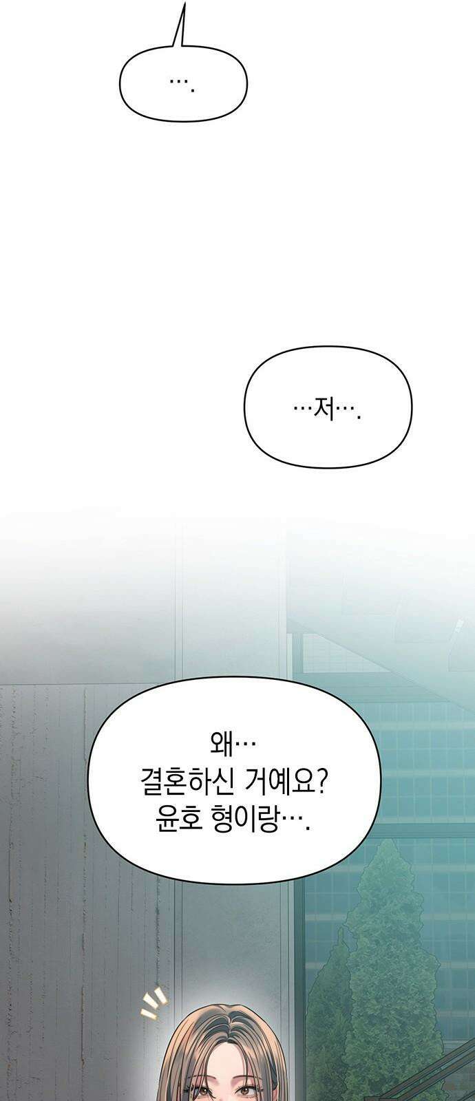 우아한 욕망 65화 55