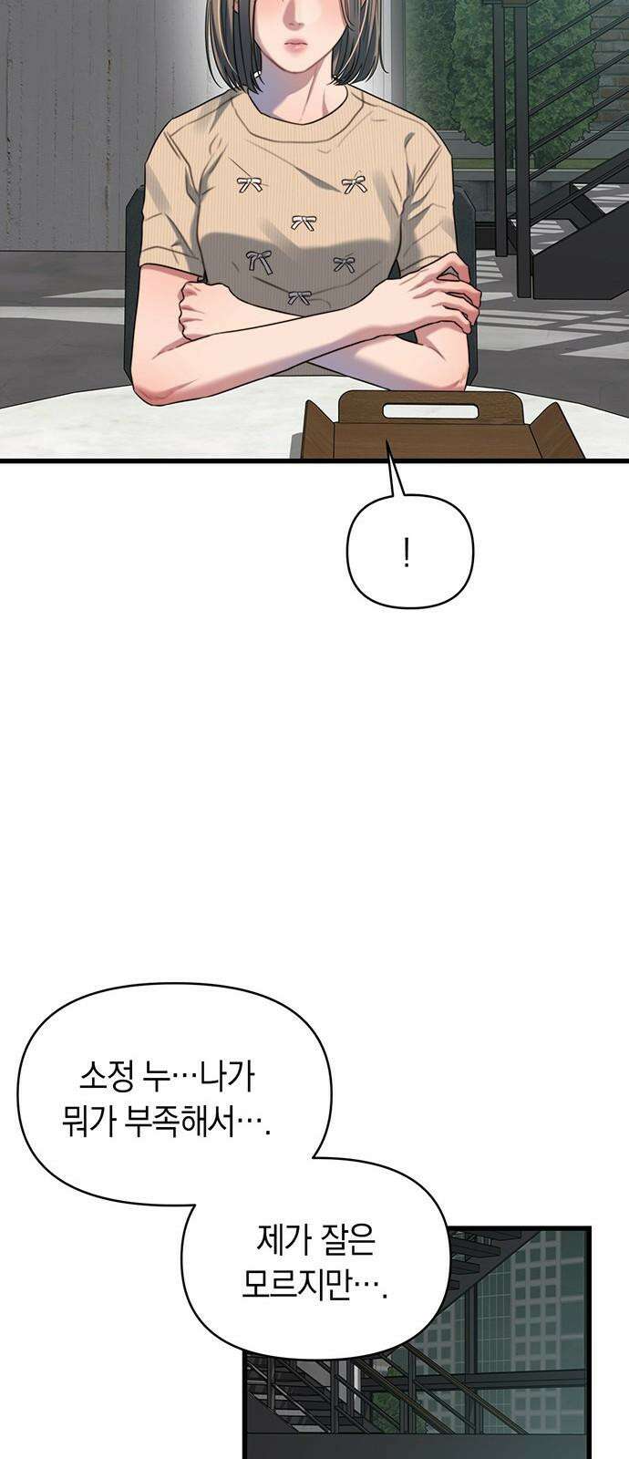 우아한 욕망 65화 56