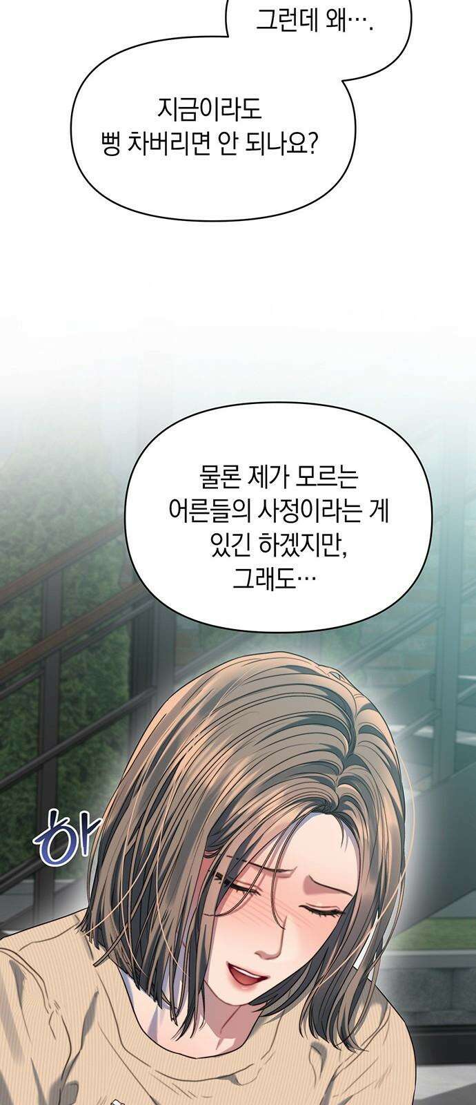 우아한 욕망 65화 59