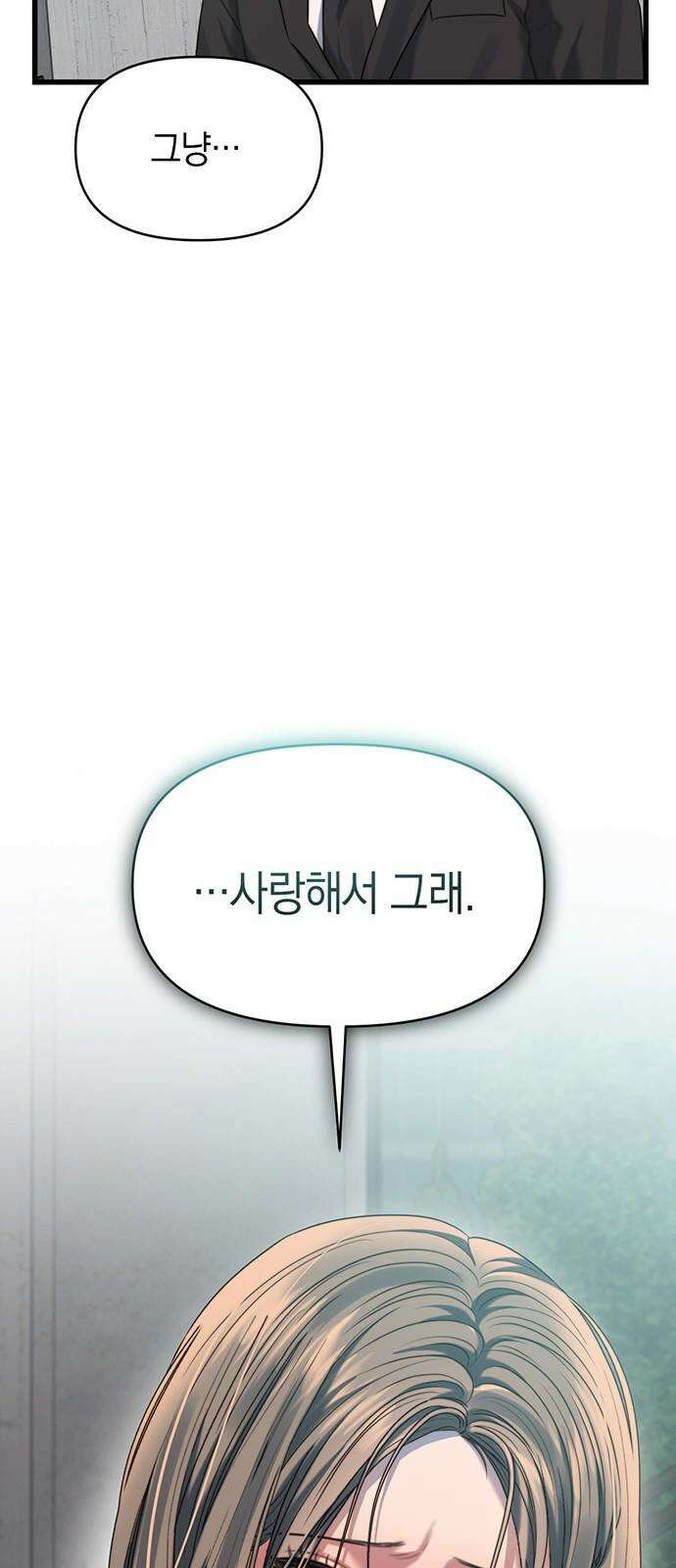우아한 욕망 65화 61