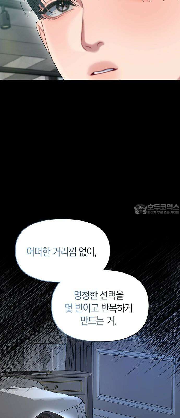 우아한 욕망 65화 63