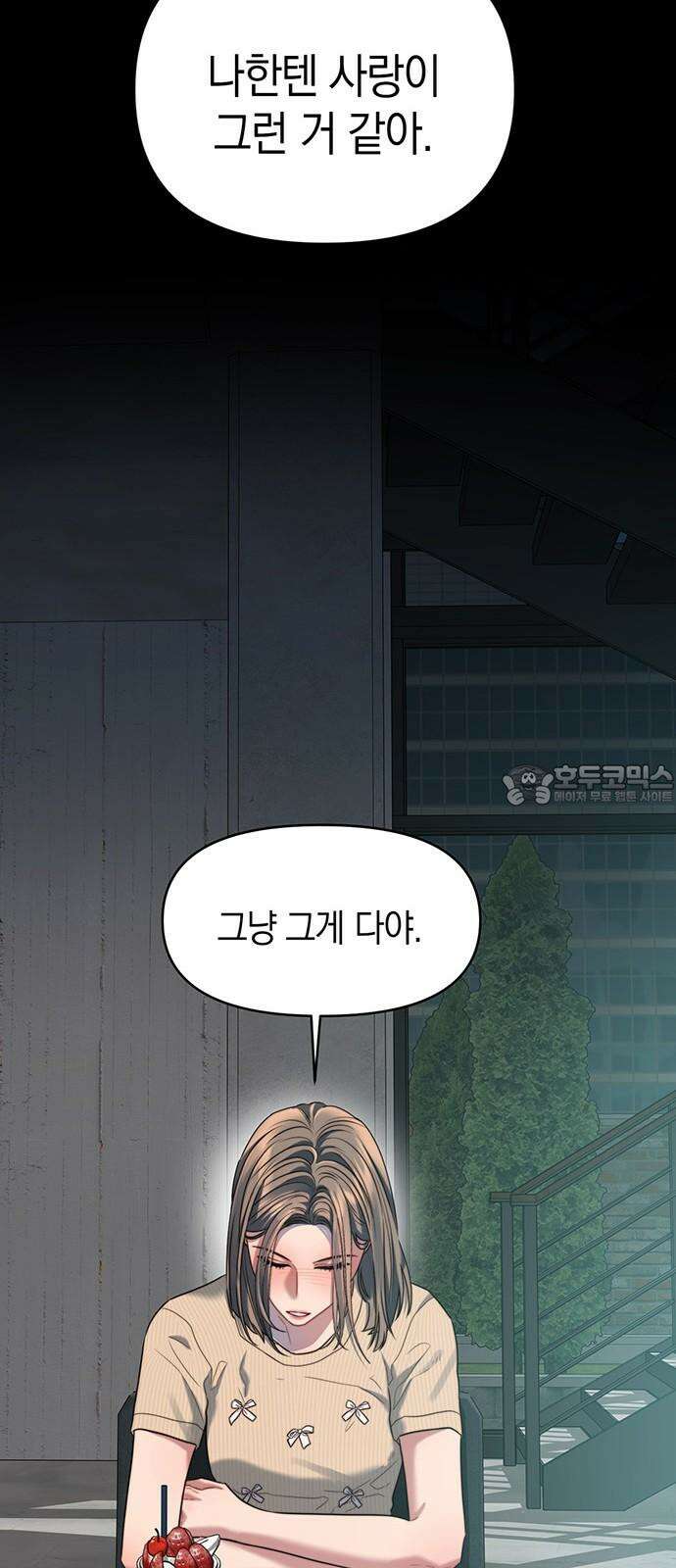 우아한 욕망 65화 69
