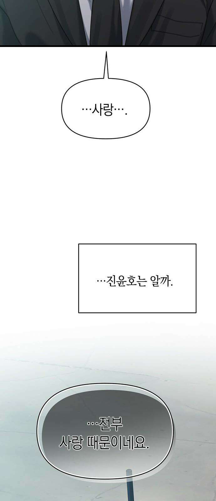 우아한 욕망 65화 71