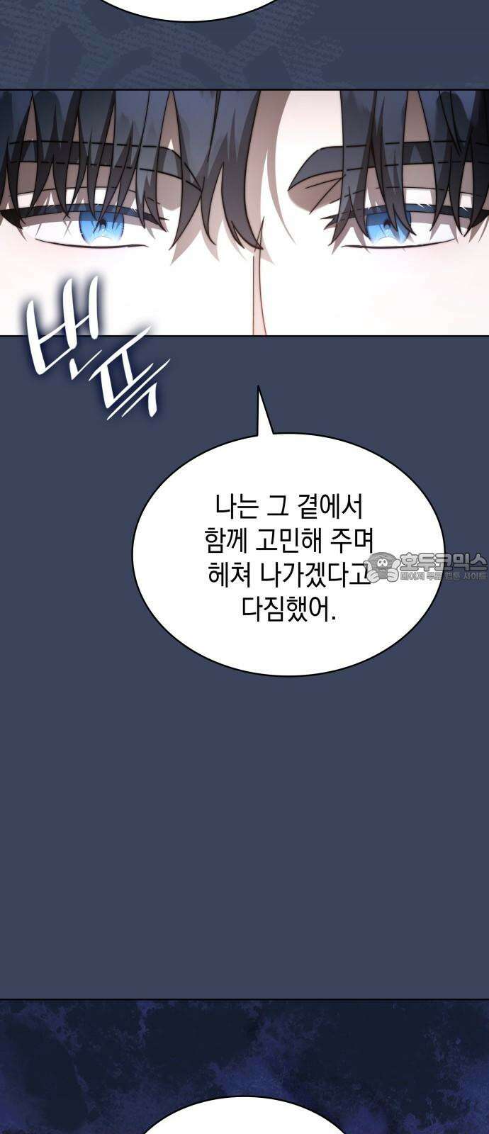 피폐물의 해피엔딩을 위하여 68화 6