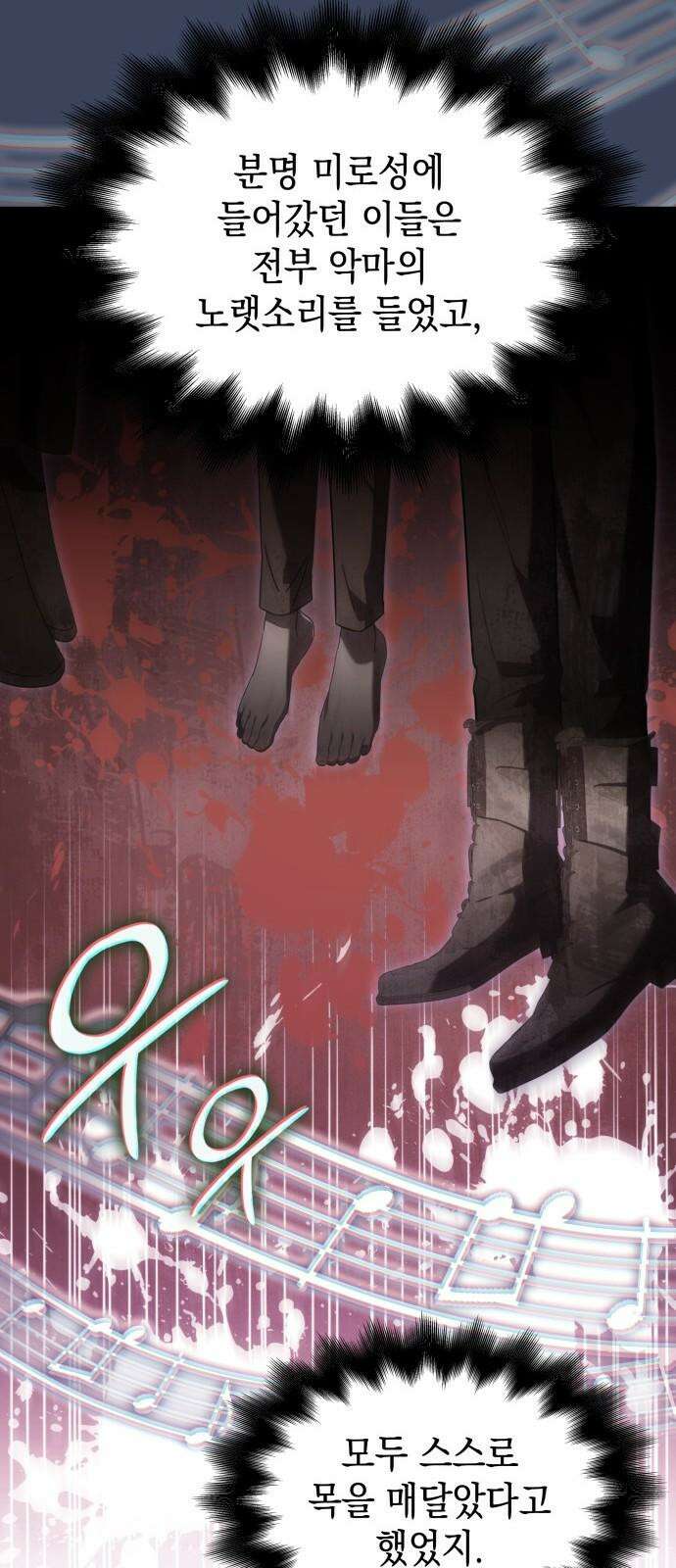 피폐물의 해피엔딩을 위하여 68화 10