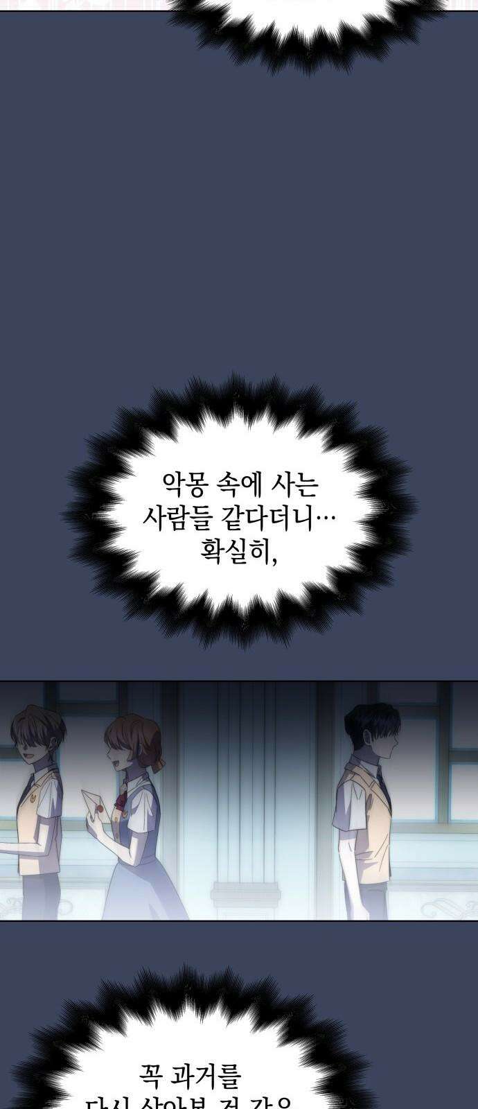 피폐물의 해피엔딩을 위하여 68화 11