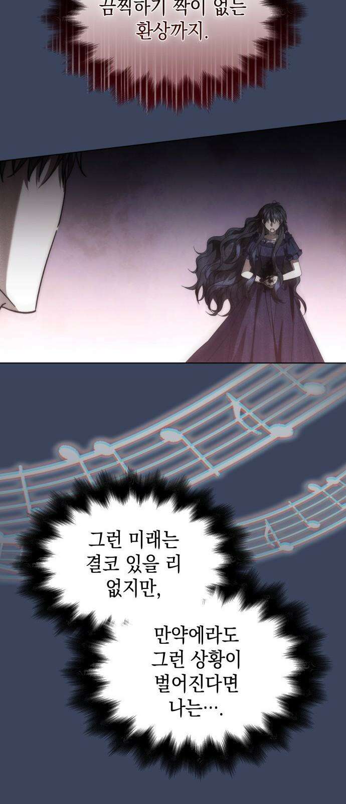 피폐물의 해피엔딩을 위하여 68화 13