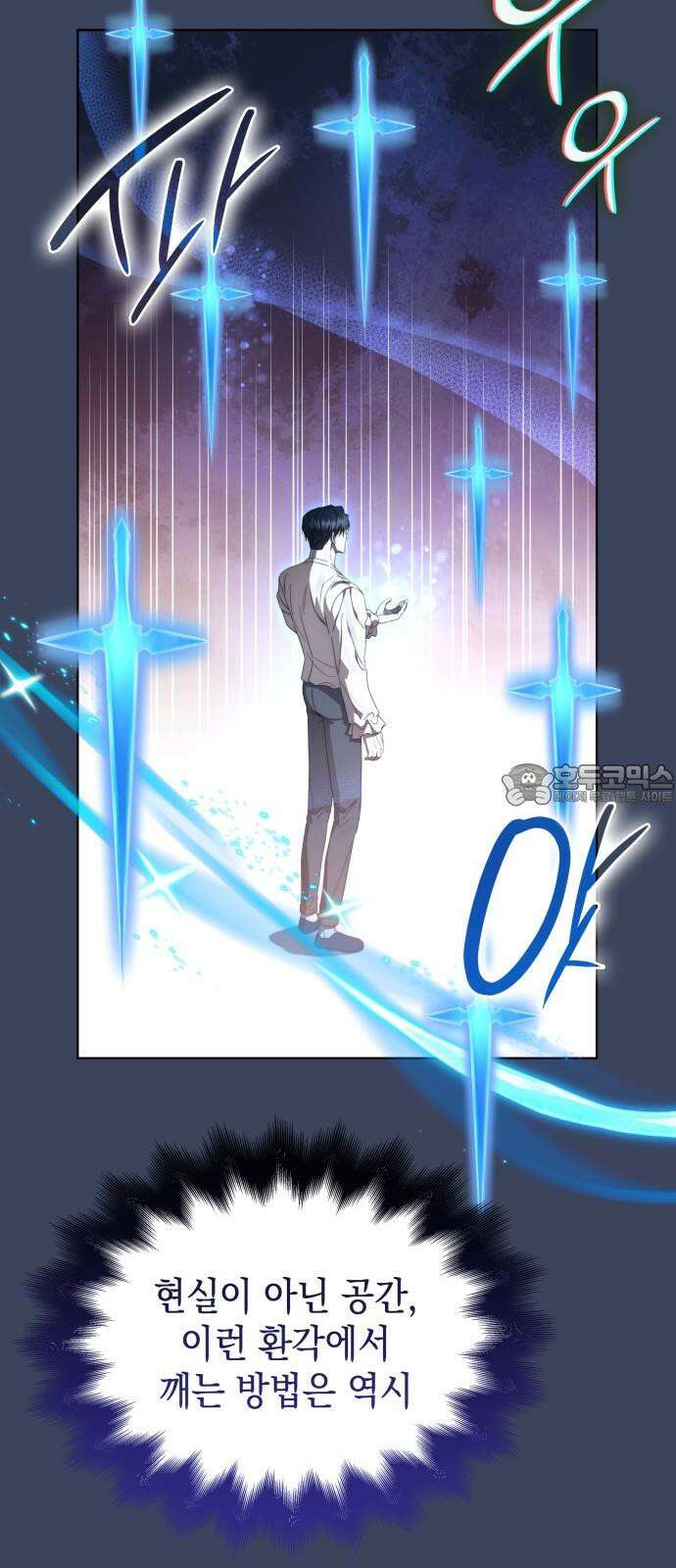 피폐물의 해피엔딩을 위하여 68화 15
