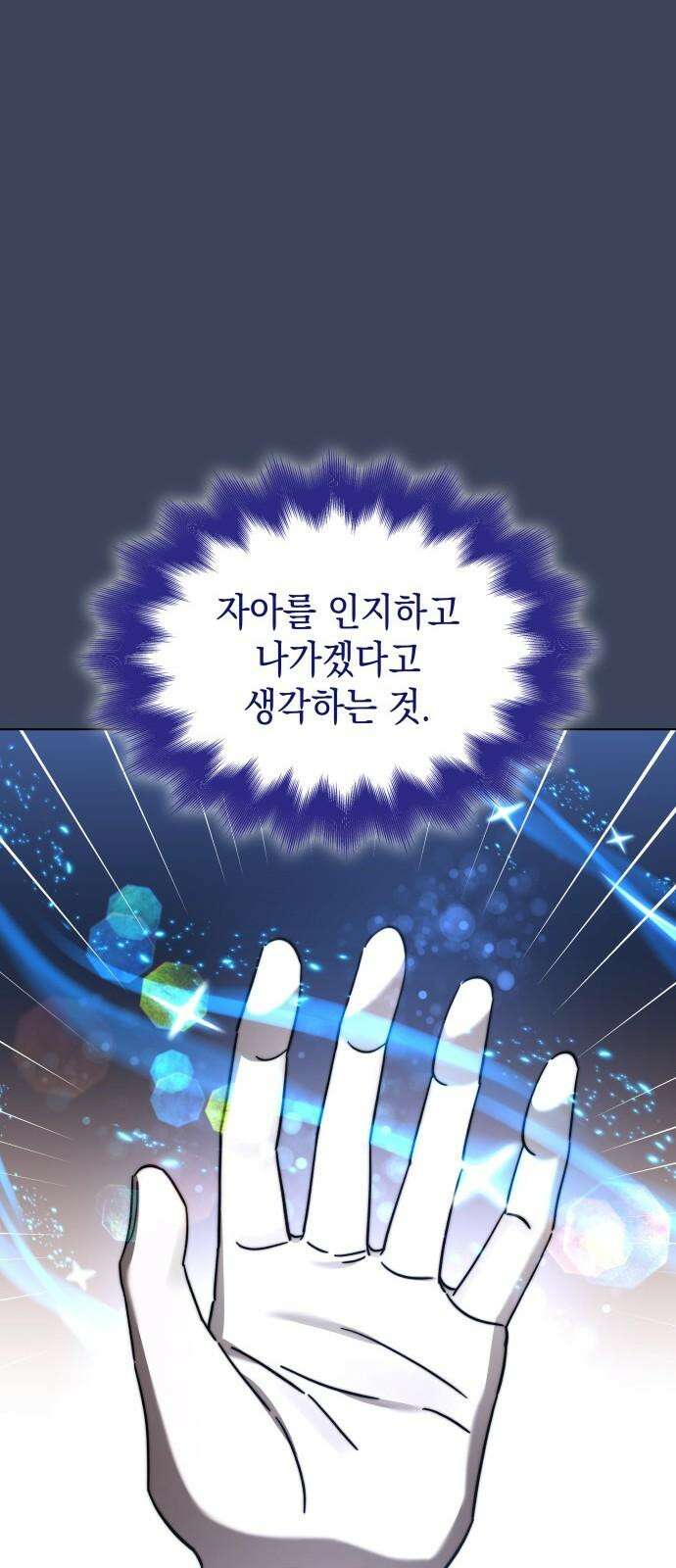 피폐물의 해피엔딩을 위하여 68화 16