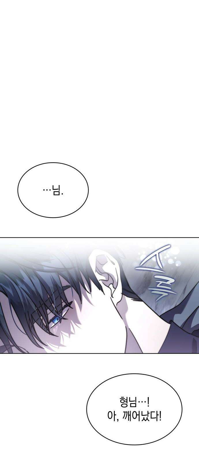 피폐물의 해피엔딩을 위하여 68화 19