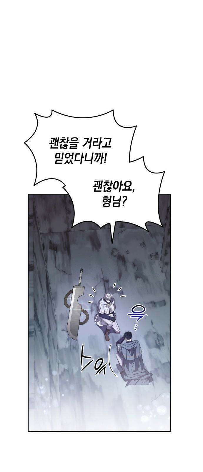 피폐물의 해피엔딩을 위하여 68화 20